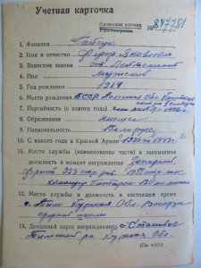 БКЗ № 35713 на боевого комбата.