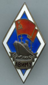 ЛВИМУ, серебро, ММД, номерной.