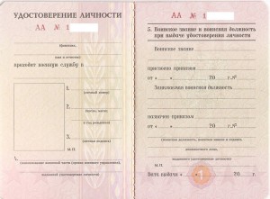 Чистое удостоверение РФ.