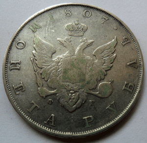 1 рубль 1807г.ОРИГИНАЛ.