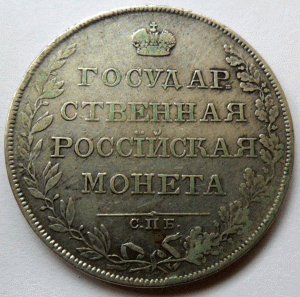 1 рубль 1807г.ОРИГИНАЛ.