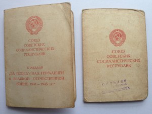 Белград подпись Героя СССР и Народного героя Югославии