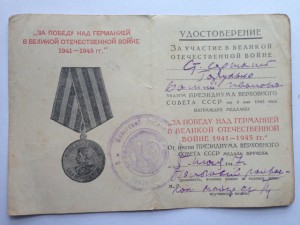 Белград подпись Героя СССР и Народного героя Югославии