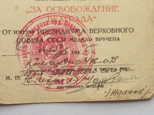 Белград подпись Героя СССР и Народного героя Югославии