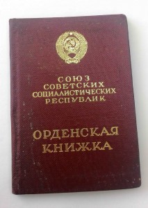 Комплект Дружба №28440 + Слава 3-й №223153