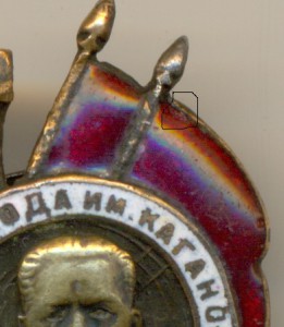 Метро: Ударнику похода им. Кагановича №3101 (на гайке).