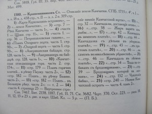 RR! ОПИСАНИЕ ЗЕМЛИ КАМЧАТКИ 1786 СПБ