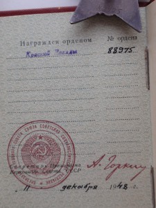 КЗ № 88975 на доке за Сталингр. Десантник, участник ДнепрВДО