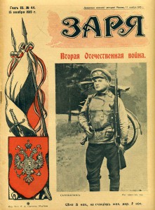 "Заря"