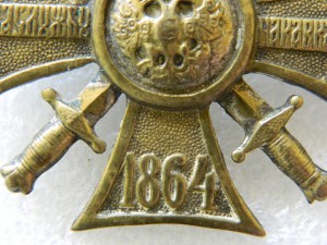 Крест За службу на Кавказе 1864