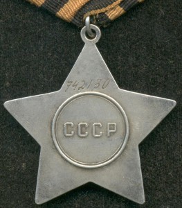 CлAвA III cт. № 742130