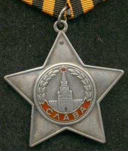 СЛAВА III cт. № 739799