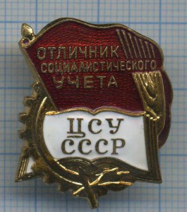 ЦСУ СССР