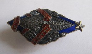 Почетный радист!Серебро!