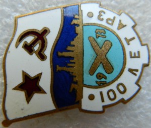 100 лет АРЗ