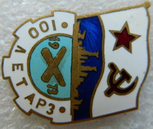 100 лет АРЗ