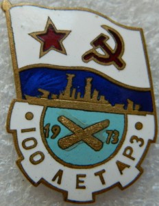 100 лет АРЗ