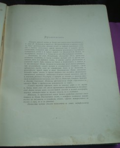 Книга "Беловежская пуща" 1903 г