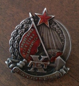 10 лет революции. Состояние!!! Родной сбор!