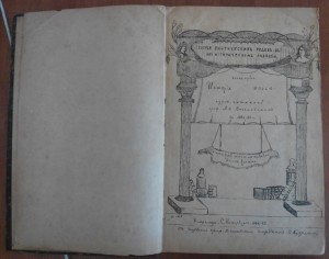 Книга "Теория поэтических родов" рукопись