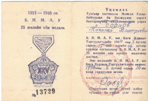 Комплект медика.ЗБЗ МНР№1108,Отвага № 5507,БКЗ,2 кз и медали