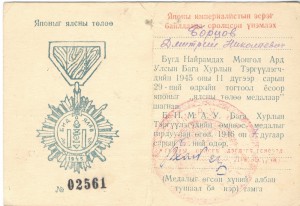 Комплект медика.ЗБЗ МНР№1108,Отвага № 5507,БКЗ,2 кз и медали