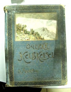 Книга Марков Е. Очерки Кавказа