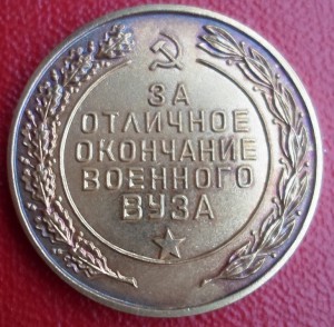 Отличное окончание ВУЗа. Золото. Сохран!