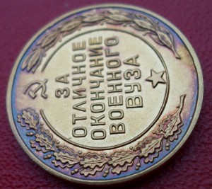 Отличное окончание ВУЗа. Золото. Сохран!