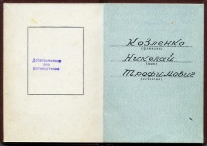 Комплект Козленко - Дружба + ТКЗ