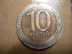 10р 1991г брак