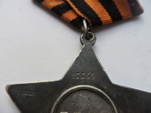 Две Славы №№ 3364 и 455399. ПРОШУ ПОМОЩИ В ОПРЕДЕЛЕНИИ.