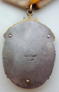 Знак Почета 42032