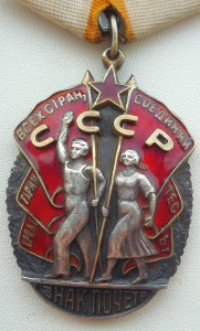 Знак Почета 42032
