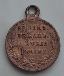 Русско-турецкая война. РТВ бронза