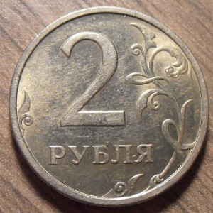 2 рубля 2003 СПМД.