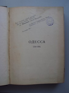 Одесса 1794-1894 г. Юбилейное изд. к 100лет Одессы А. Шульце