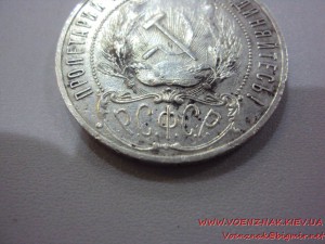 1 рубль 1921г. (А.Г)