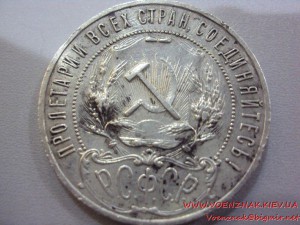 1 рубль 1921г. (А.Г)
