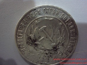 1 рубль 1921г. (А.Г)