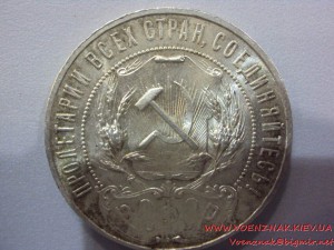 1 рубль 1922г. (А.Г)