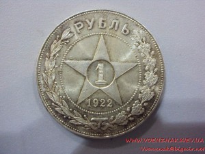 1 рубль 1922г. (А.Г)