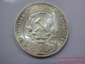 1 рубль 1922г. (А.Г)