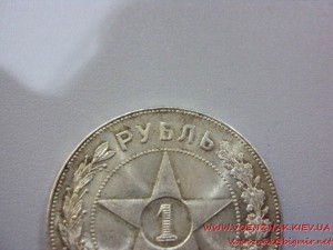 1 рубль 1922г. (А.Г)