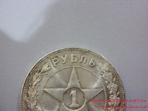 1 рубль 1922г. (А.Г)