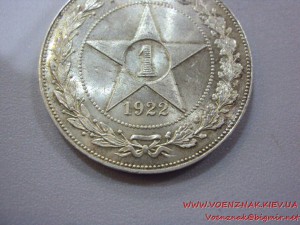 1 рубль 1922г. (А.Г)