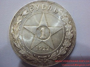 1 рубль 1922г. (А.Г)