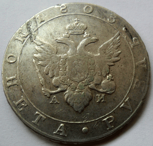 1803г.1 рубль.ОРИГИНАЛ.