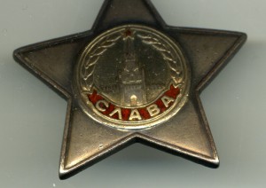 Слава-2 + Слава-3 + две отваги