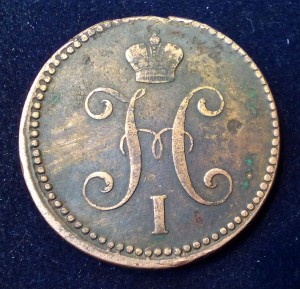 3 копейки серебром 1842